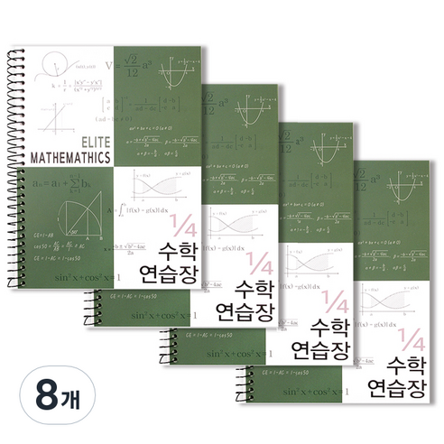 4분의1 엘리트 수학 연습장, 모던카키, 8개