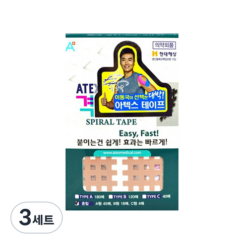 아텍스 격자테잎 혼합형 3종 67p세트, 3세트
