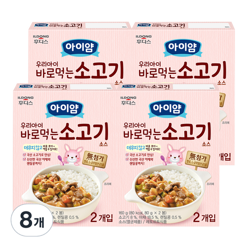 일동후디스 아이얌 우리아이 바로먹는 소고기소스 80g x 2p, 소고기맛, 160g, 8개