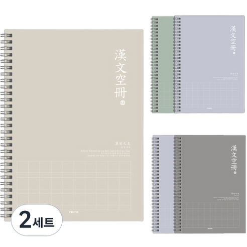 펜피아 3 000 중고 10칸 한문 스프링노트 5종 세트, 랜덤발송, 2세트