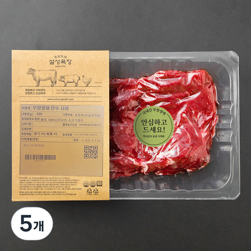 설성목장 무항생제 인증 한우 1+등급 사태 국거리용 (냉장), 300g, 5개