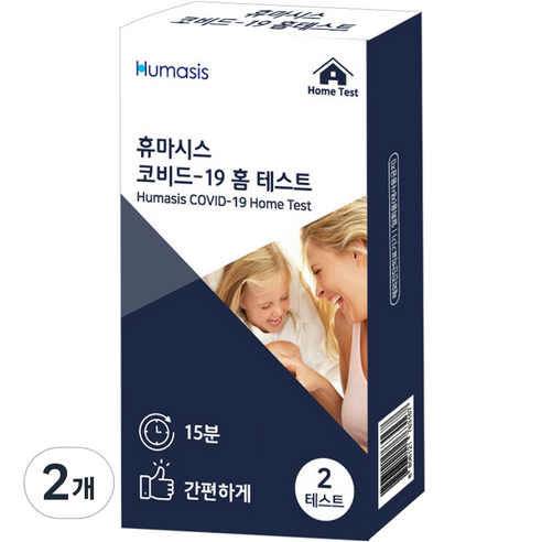 휴마시스 코비드-19 홈 테스트 코로나 검사 진단키트, 2개입, 2개