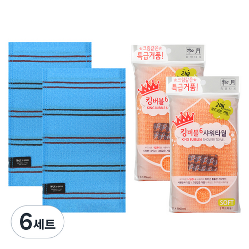 송월타월 빅다이아몬드 때밀이 60 2p + 킹버블 샤워타올 2p 세트, 블루(때밀이), 오렌지(샤워타올), 6세트