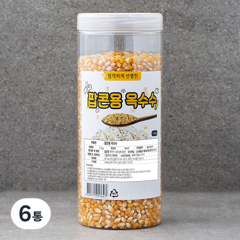 엄격하게 선별한 팝콘용 옥수수, 6통, 1.3kg
