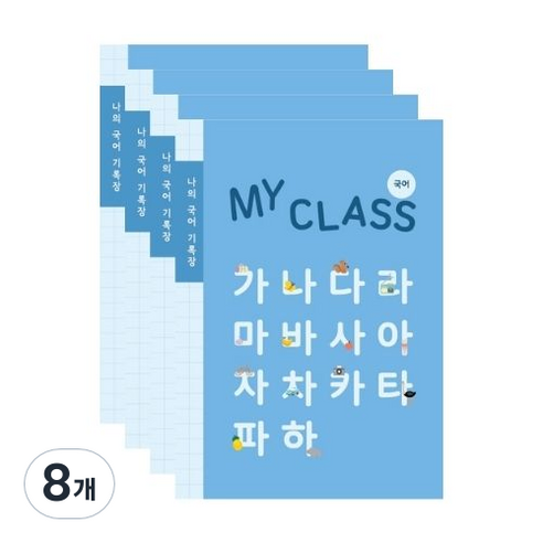 키즈바인더 초등 저학년 국어 노트 8칸 B5, 블루, 8개