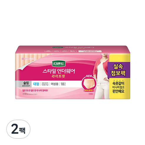 디펜드 여성용 스타일 요실금 팬티 언더웨어 라이트핏 슬림 성인기저귀 대형, 18개입, 2개