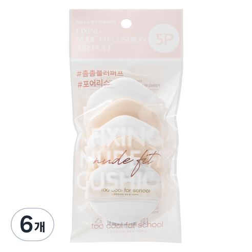 투쿨포스쿨 픽싱 누드 핏 쿠션 에어퍼프 5p, 6개