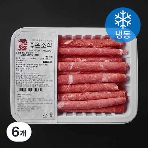 좋은소식 2등급 한우 샤브샤브 (냉동), 6개, 300g
