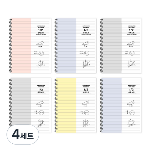 더오픈하우스 2분할 수학노트 4종 6p 랜덤 세트 23-6053, 핑크 + 옐로우 + 그레이 + 블루, 4세트