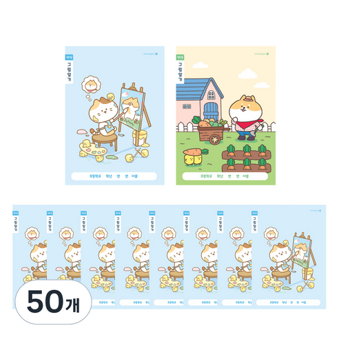 모닝글로리 초등 1-2 2면 1일 그림일기장, A(랜덤발송), 50개