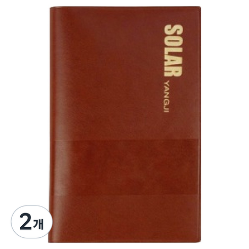 양지사 솔라 수첩 56, 랜덤발송, 2개