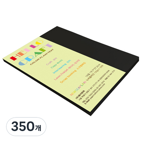 뉴씨플레인 종이문화 양면색상지 No47 검정색, 16절, 350개