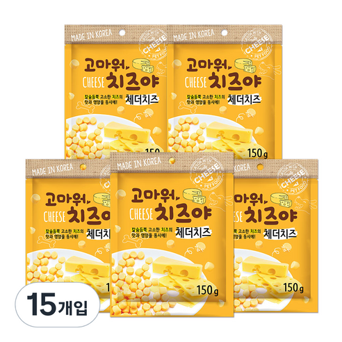 고마워치즈야 강아지 간식 150g, 체더치즈맛, 15개입