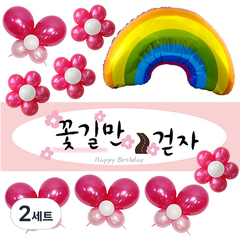 리빙다 생일현수막 꽃나비 무지개 호일풍선세트, 푸치샤, 2세트