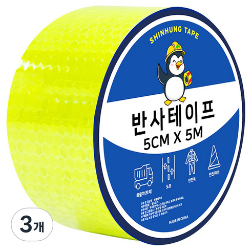 신흥테이프 벌집무늬 반사테이프, 형광 그린, 3개
