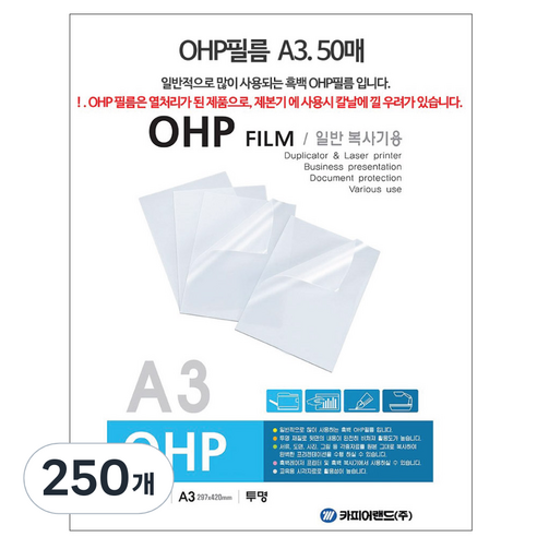 카피어랜드 OHP 필름 흑백, A3, 250개