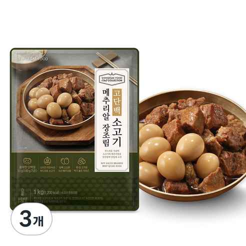 쉐프컬렉션 고단백 소고기 메추리알 장조림, 3개, 1kg
