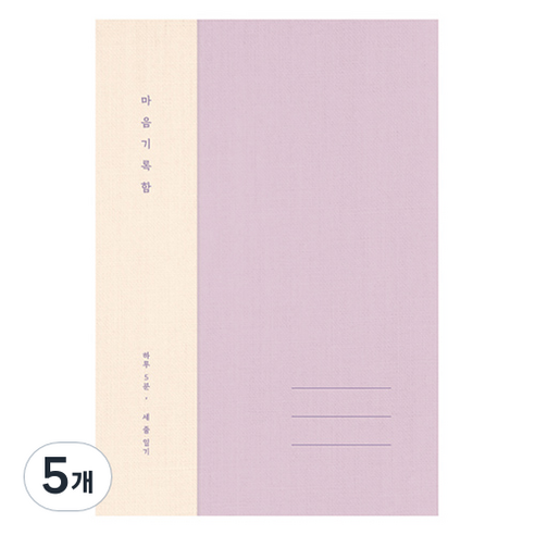 플레플레 마음 기록함 베이직, 라벤더, 5개