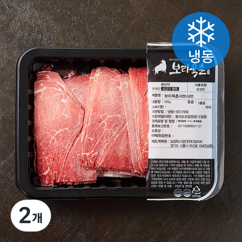 보리육촌 국내산 소고기 정육 2등급 샤브샤브용 (냉동), 2개, 250g