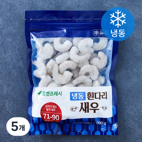 냉동 흰다리 새우, 5개, 200g