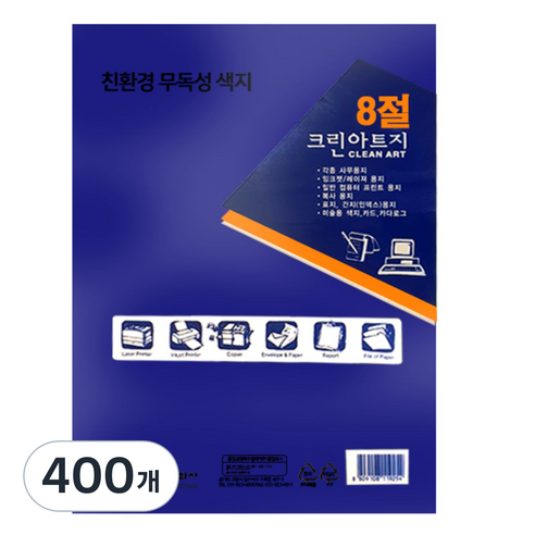 크린아트지 청색색, 8절, 400개