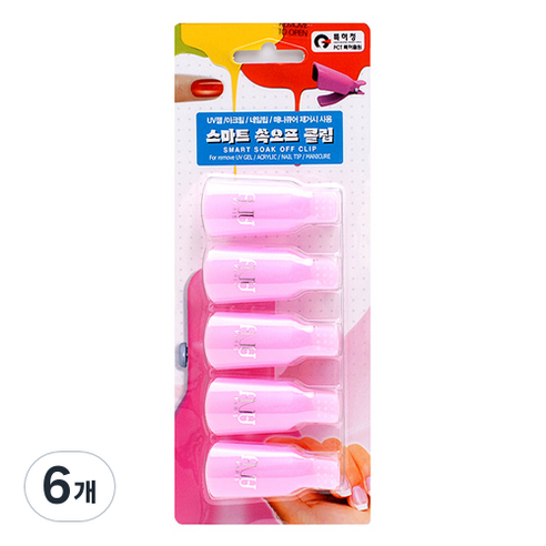네일용 스마트 쏙오프 클립 5p, 랜덤발송, 6개