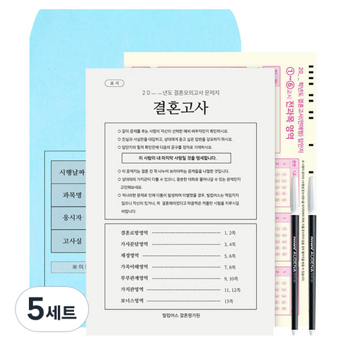 빌럽어스 결혼고사 심화형, 혼합색상, 5세트