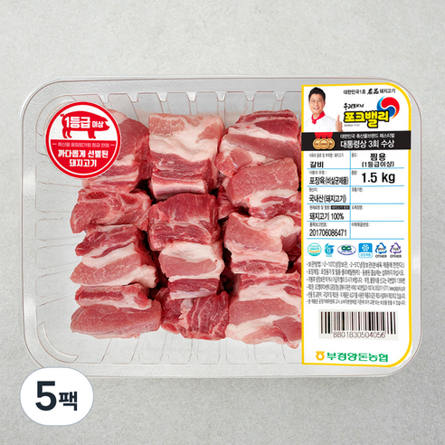 포크밸리 갈비 1등급이상 찜용 (냉장), 1.5kg, 5팩