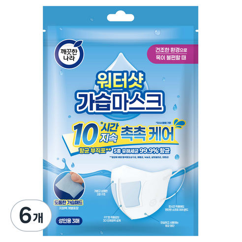 깨끗한나라 워터샷 가습마스크 3D입체형 성인용, 3매, 6개, 화이트