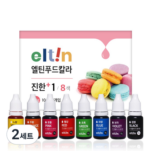 엘틴 푸드칼라 진한플러스1 8색 세트 80g, 2세트