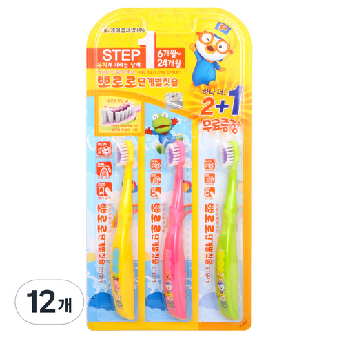 케이엠제약 뽀로로 단계별 영유아칫솔 1단계, 랜덤 발송, 12개, 1개입