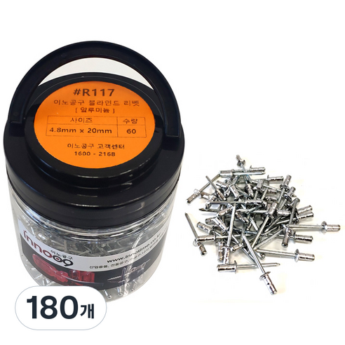 이노공구 블라인드 리벳 알루미늄 4.8 x 20 mm R117, 180개