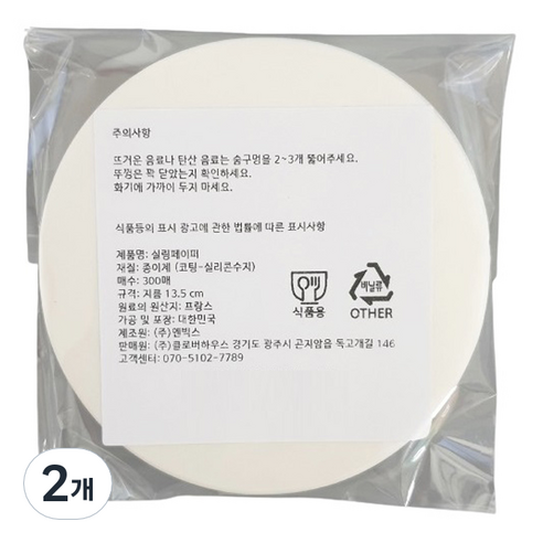 생활을그리다 테이크아웃용 원형 실링 페이퍼, 13.5cm, 300개, 2개
