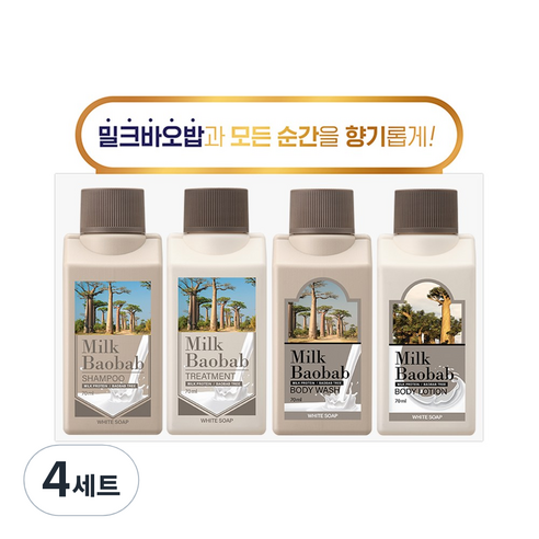 밀크바오밥 화이트솝 트래블 키트, 4세트