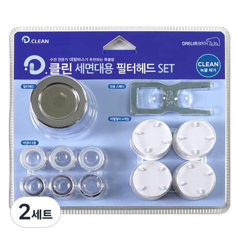 대림바스 디클린 세면대용 필터헤드 세트, 2개
