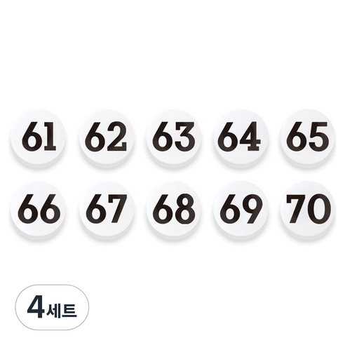 숫자 자석홀더 세트 중, 61번~70번, 4세트