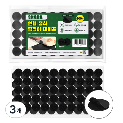스코라 벨크로 원형 접착 찍찍이 테이프 블랙 18mm 200p, 3개