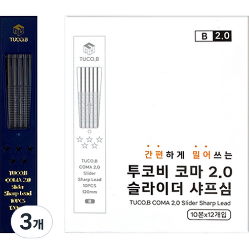 동아피엠에스 투코비 코마 2.0 슬라이더 홀더 연필심 B 10본 x 12p, 2mm, 3세트