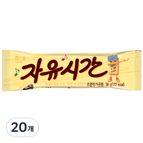 자유시간, 36g, 20개