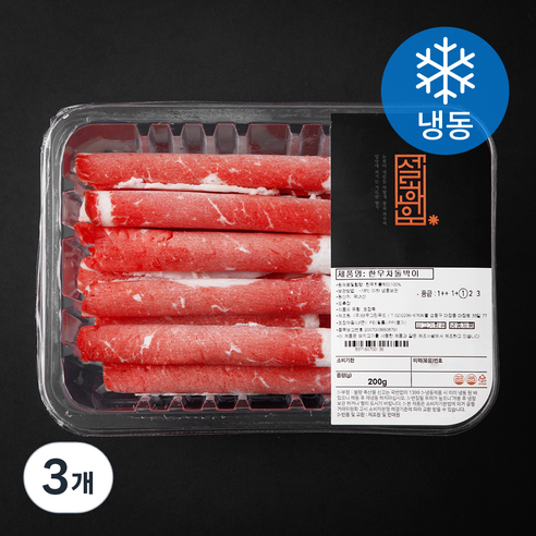 설화우 한우 차돌박이 1등급 (냉동), 200g, 3개