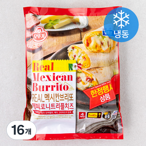 오뚜기 리얼 멕시칸 브리또 페페로니 트리플치즈 (냉동), 125g, 16개