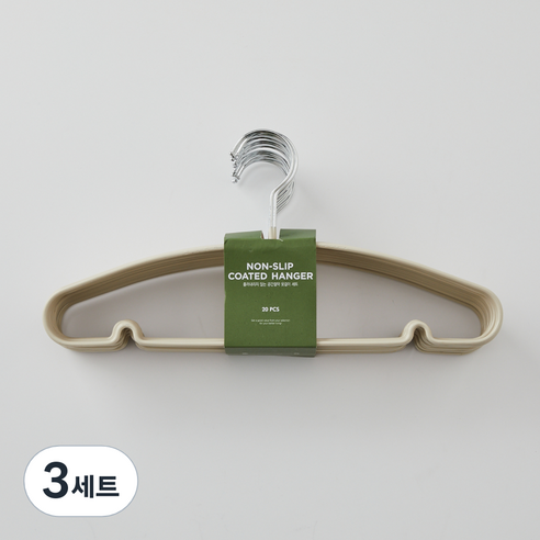모던하우스 ON 논슬립 흘러내리지 않는 공간절약 옷걸이 20p, 오트밀, 3세트