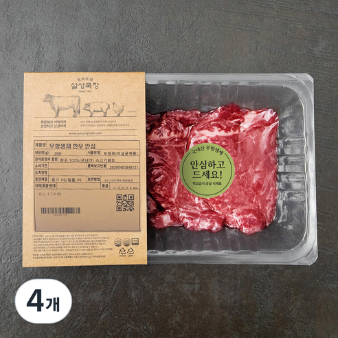 설성목장 무항생제 인증 한우 1+등급 안심 (냉장), 200g, 4개