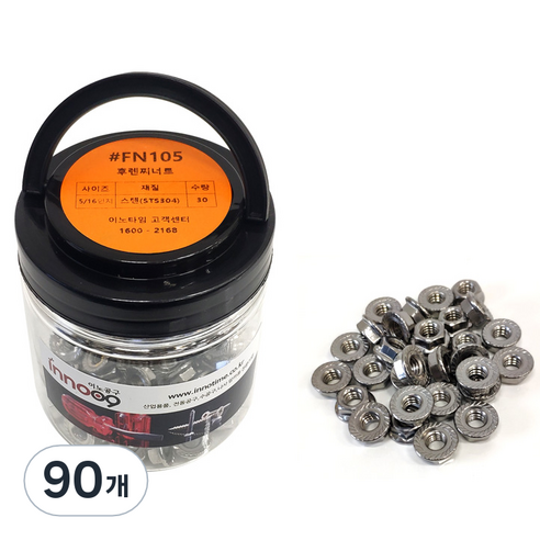이노공구 후렌찌너트(스텐) 0.3125 1통 #FN105, 5/16(7.9mm), 8mm, 90개