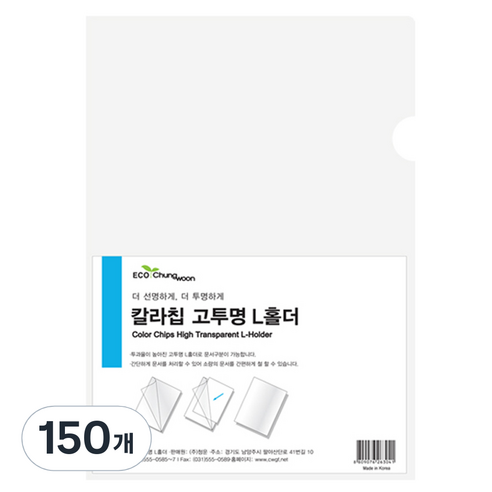에코청운 칼라칩 고투명 L홀더 A4, 투명, 150개