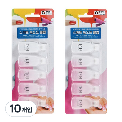 에이부 쏙오프 네일 클립 손가락용, 반투명, 10개