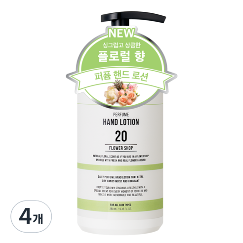 더블유드레스룸 대용량 퍼퓸 핸드로션 20 플라워샵 플로럴향, 4개, 280ml