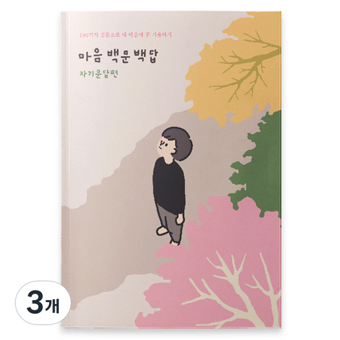 워터멜론 마음 백문백답 노트 자기문답편, 혼합색상, 3개