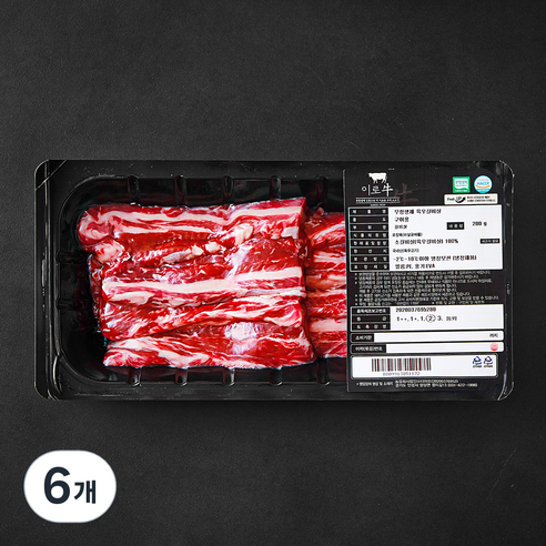 이로우 무항생제 인증 국내산 소고기 갈비살 2등급 구이용 (냉장), 200g, 6개