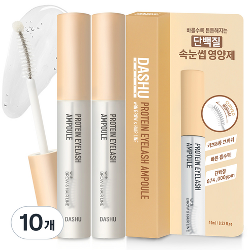 다슈 데일리 단백질 속눈썹 영양제 아이래쉬 세럼, 10ml, 10개